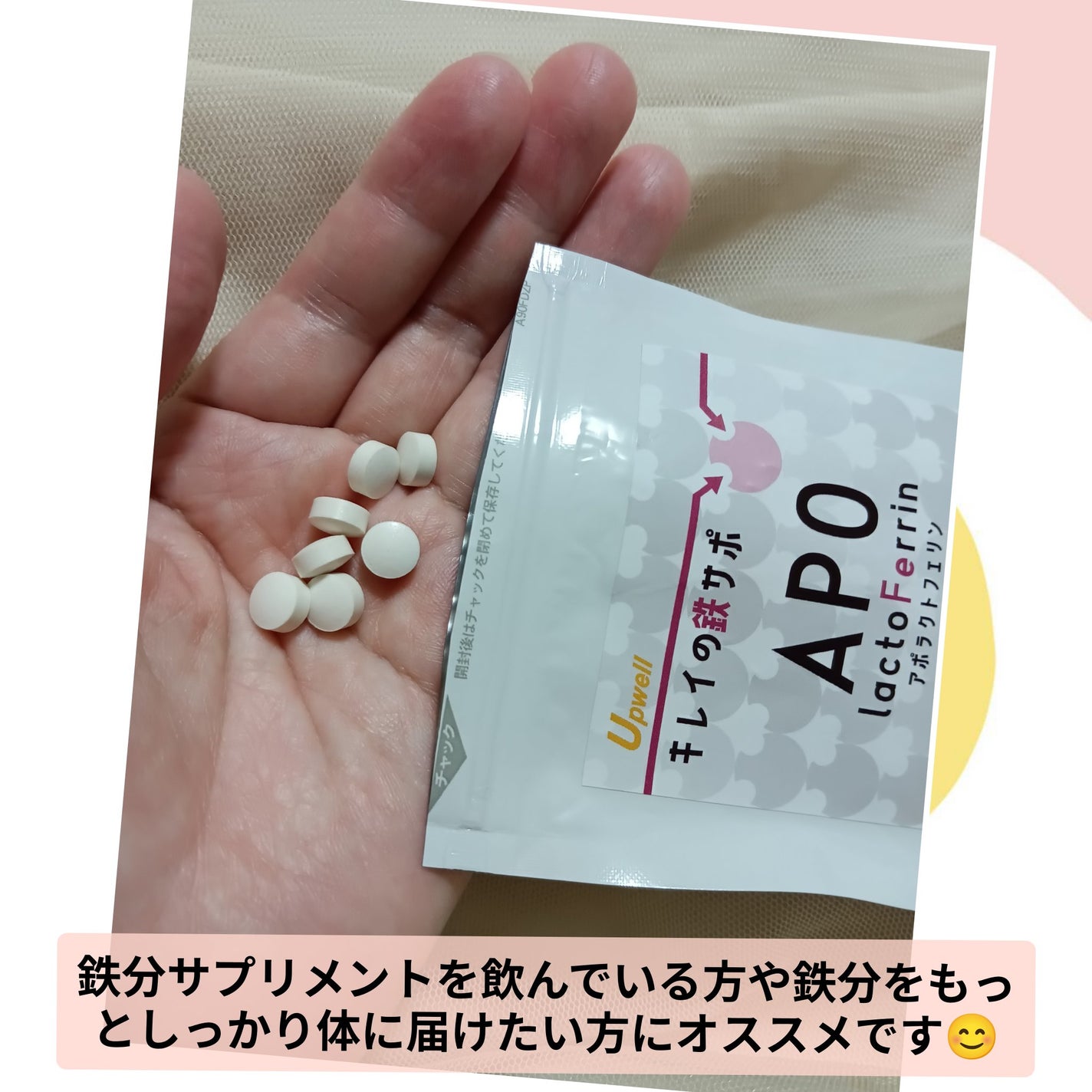 アポラクトフェリンサプリメント/アップウェル/健康サプリメントを使ったクチコミ(3枚目)