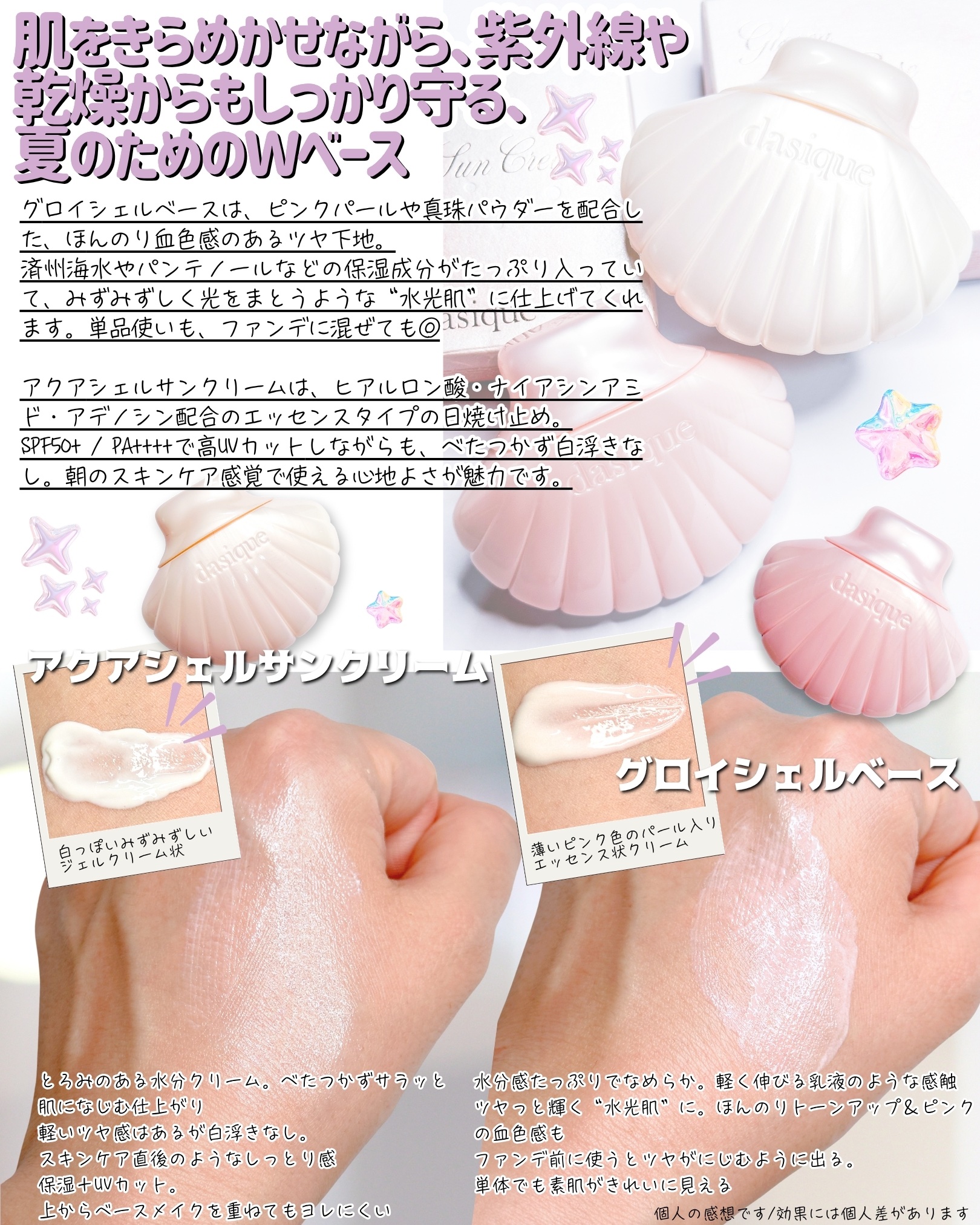 アクアシェルサンクリーム/dasique/日焼け止め・UVケアを使ったクチコミ（2枚目）