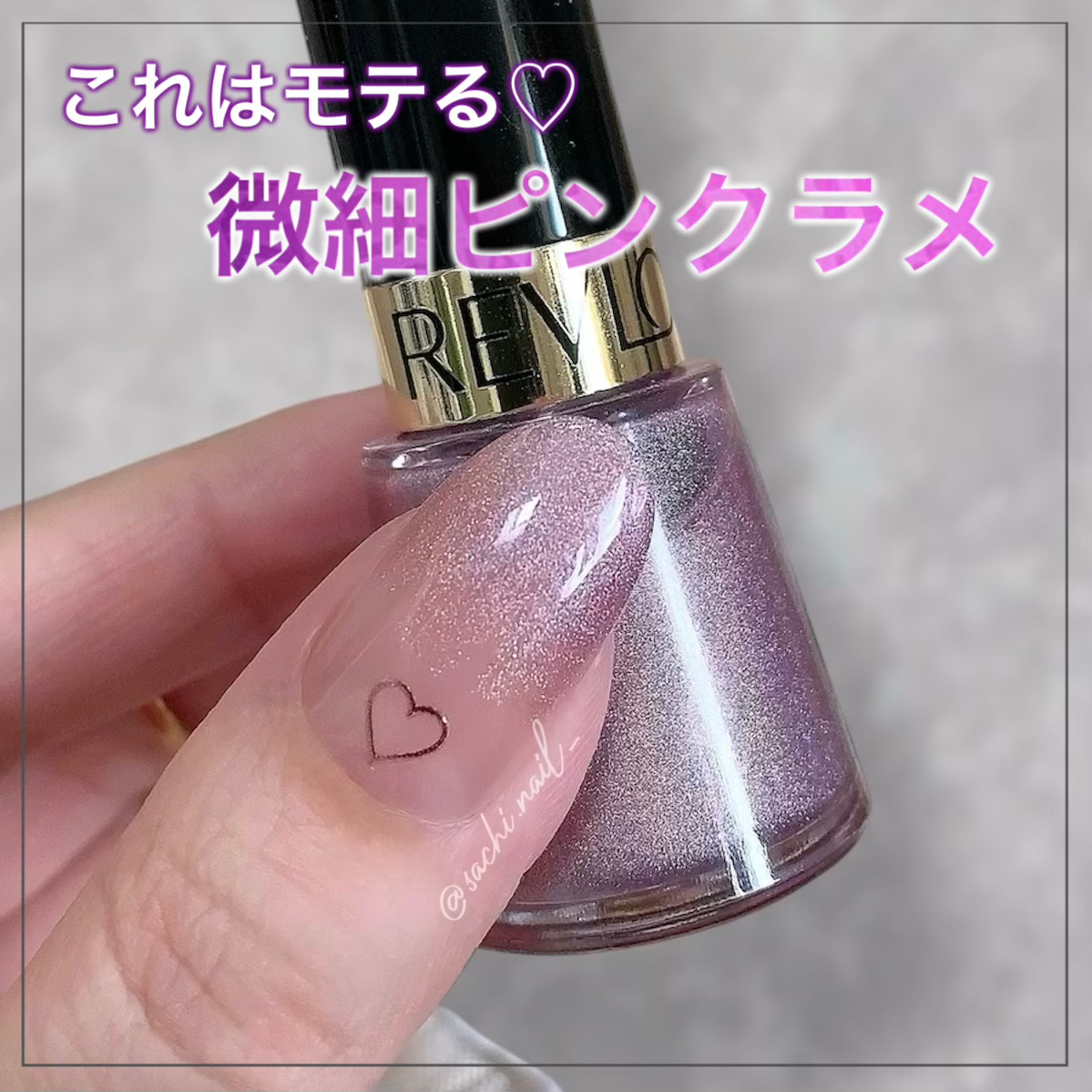 ネイル エナメル/REVLON/マニキュアを使ったクチコミ（1枚目）