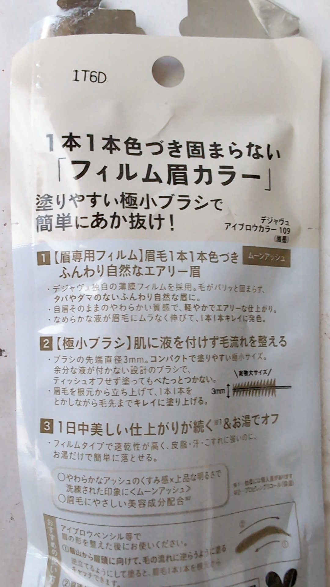 フィルム眉カラー/デジャヴュ/眉マスカラを使ったクチコミ（2枚目）