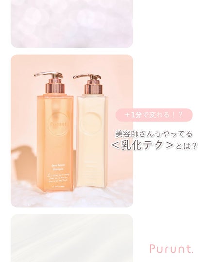 プルント ディープリペア美容液シャンプー/トリートメント/Purunt./市販シャンプーを使ったクチコミ(1枚目)