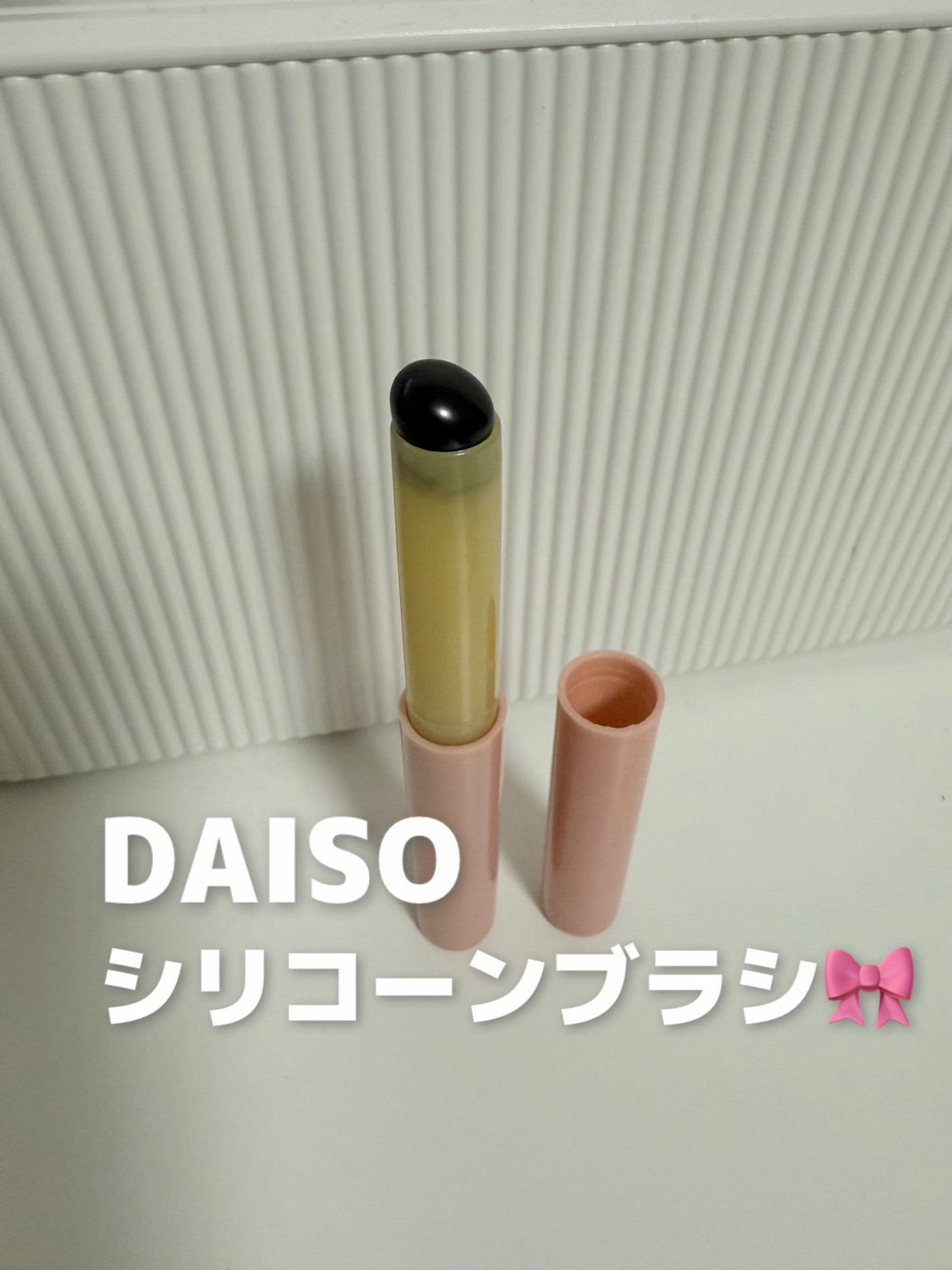 シリコーンリップブラシ/DAISO/メイクブラシを使ったクチコミ(1枚目)