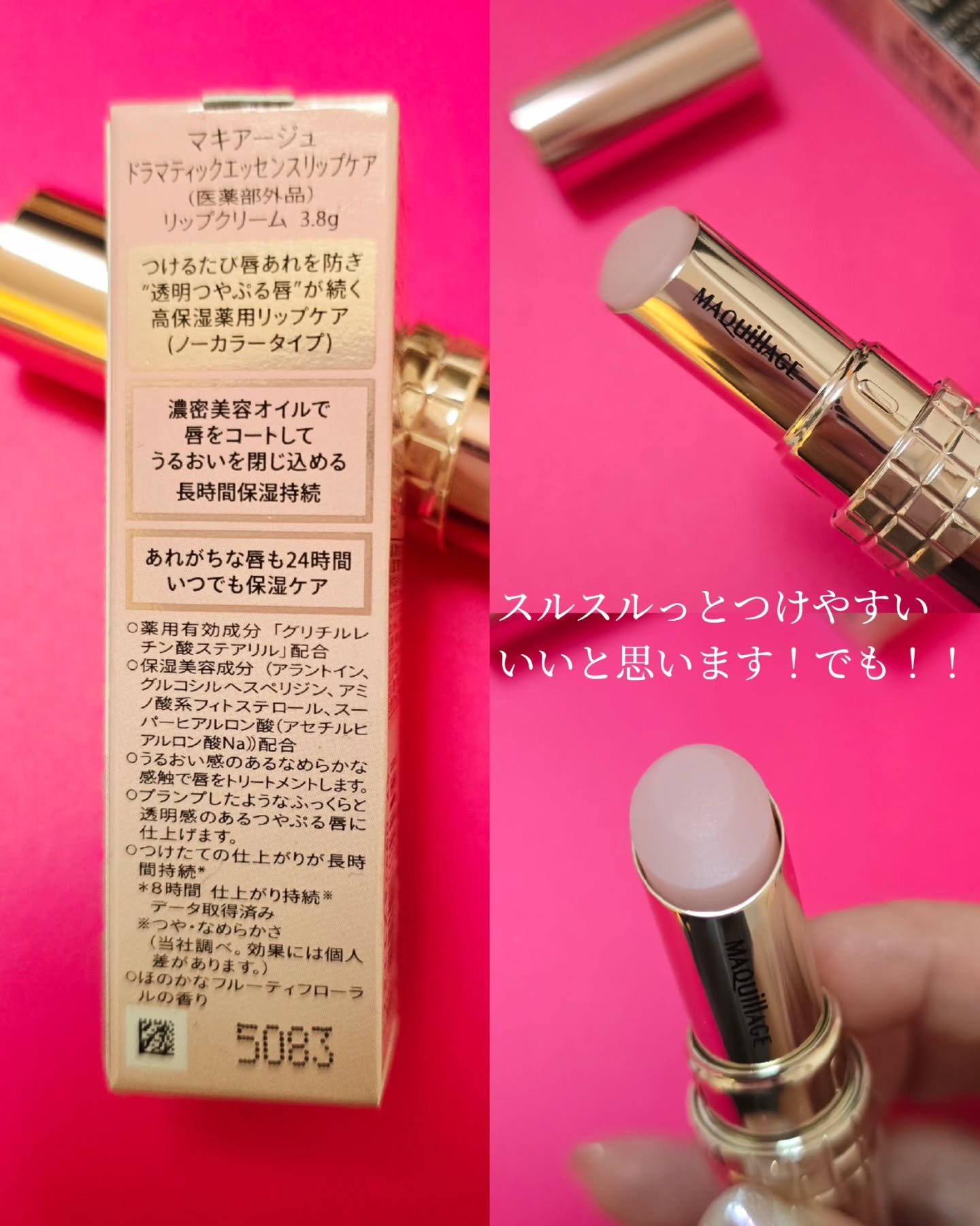 ドラマティックエッセンスリップケア （医薬部外品）リップクリーム/マキアージュ/リップクリームを使ったクチコミ（3枚目）