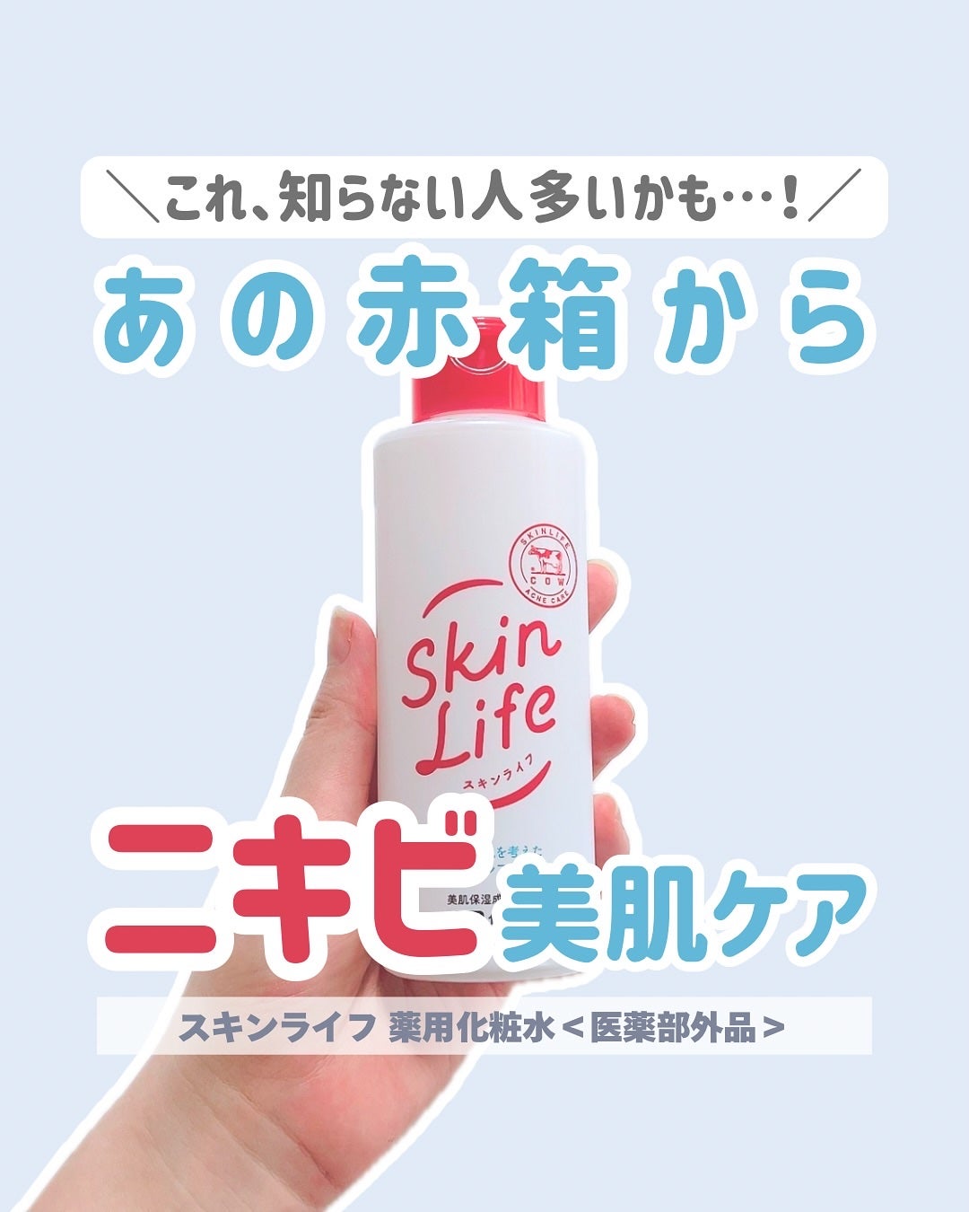 薬用化粧水/スキンライフ/化粧水を使ったクチコミ(1枚目)