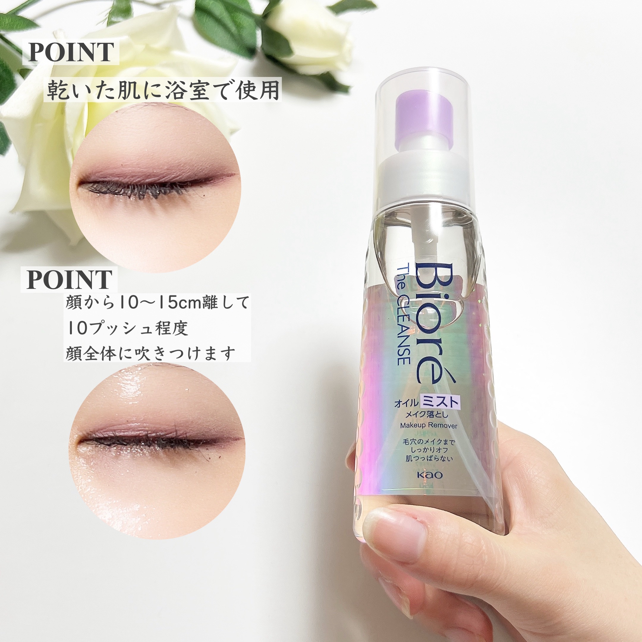 ザ クレンズ オイルミストメイク落とし/ビオレ/オイルクレンジングを使ったクチコミ（3枚目）