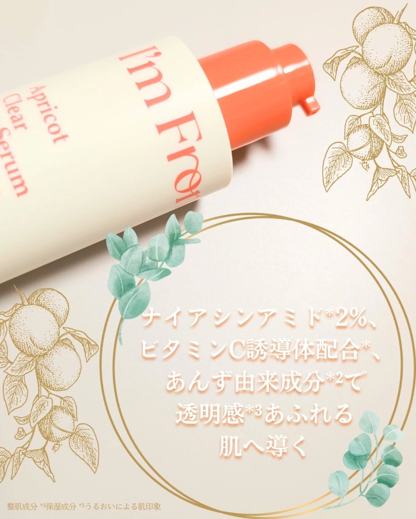 アプリコットクリアサンセラム/I'm from/日焼け止めローションを使ったクチコミ（3枚目）