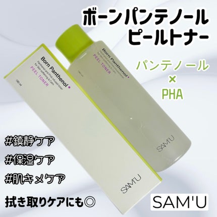 ボーンパンテノールピールトナー/SAM'U/化粧水を使ったクチコミ(1枚目)