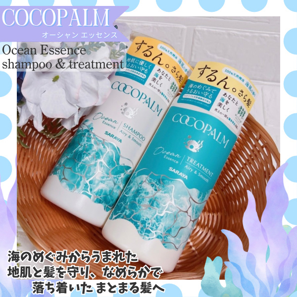 ココパーム オーシャンエッセンスシャンプー/トリートメント/Cocopalm(ココパーム)/市販シャンプーを使ったクチコミ（1枚目）