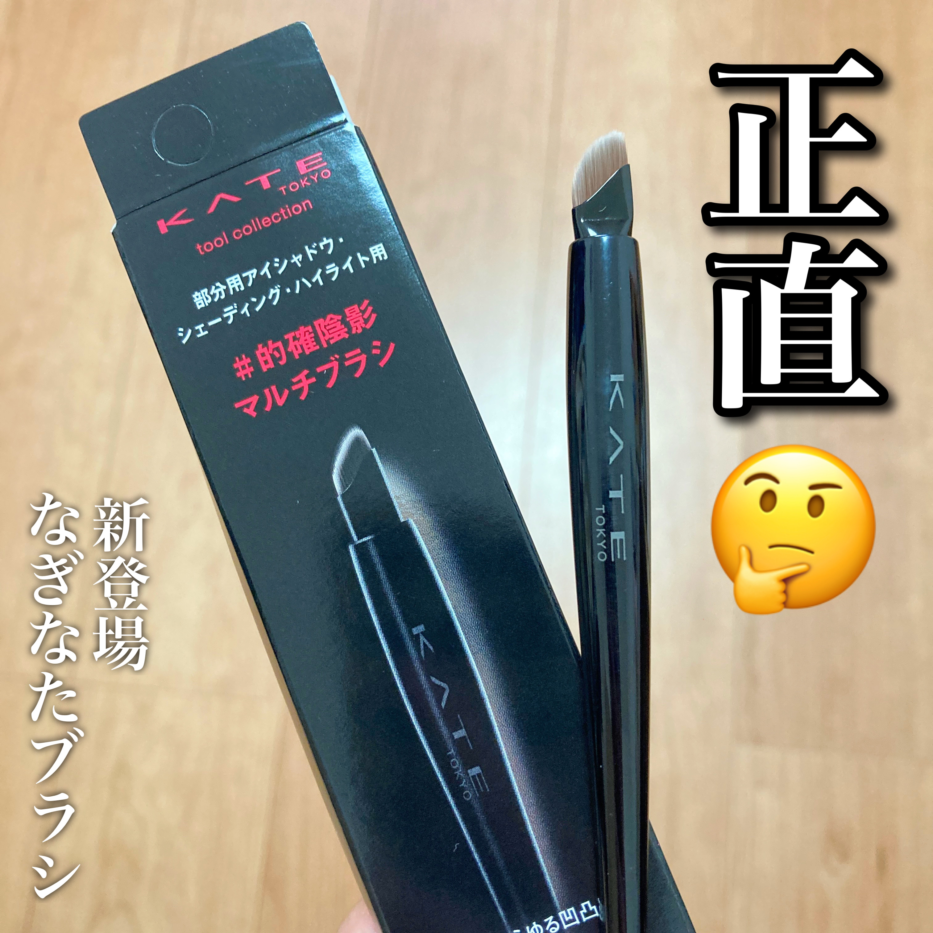 マルチアイライナーブラシ/KATE/メイクブラシを使ったクチコミ（1枚目）