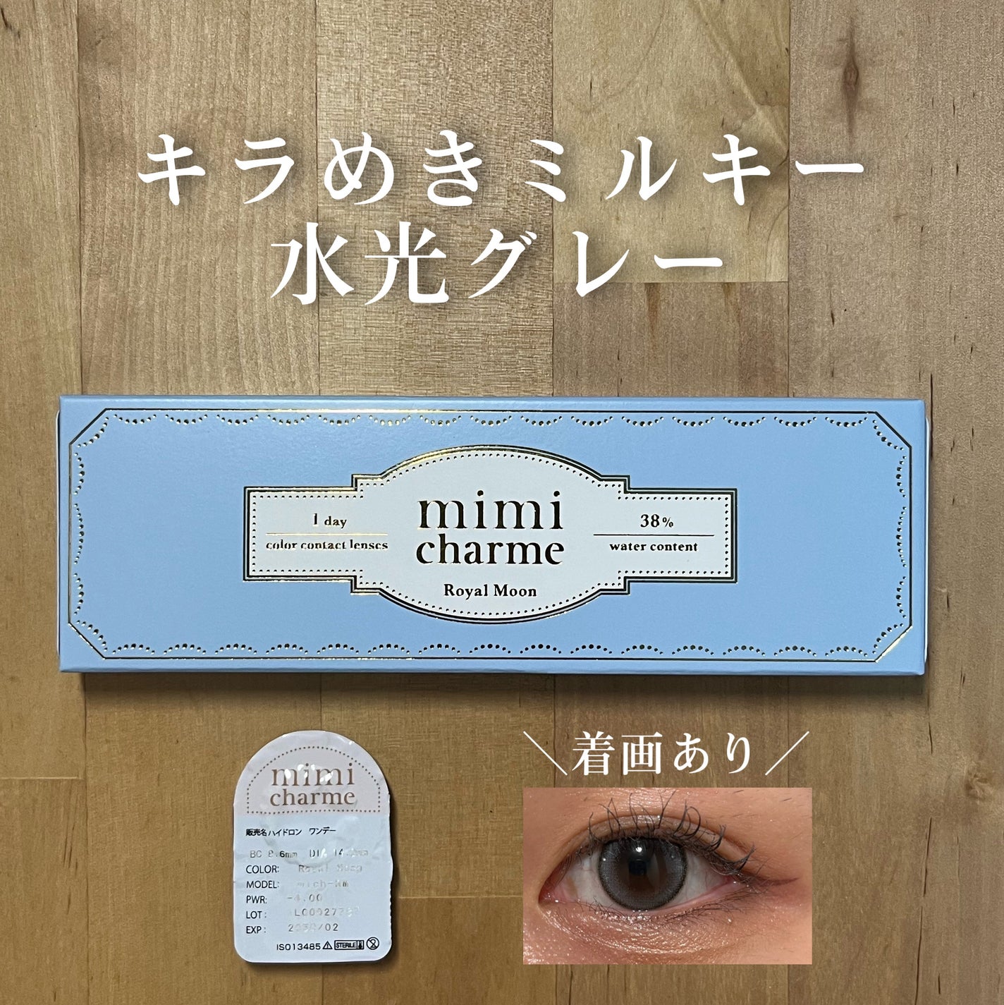 mimi charme 1day/mimi charme/ワンデー(1DAY)カラコンを使ったクチコミ(1枚目)