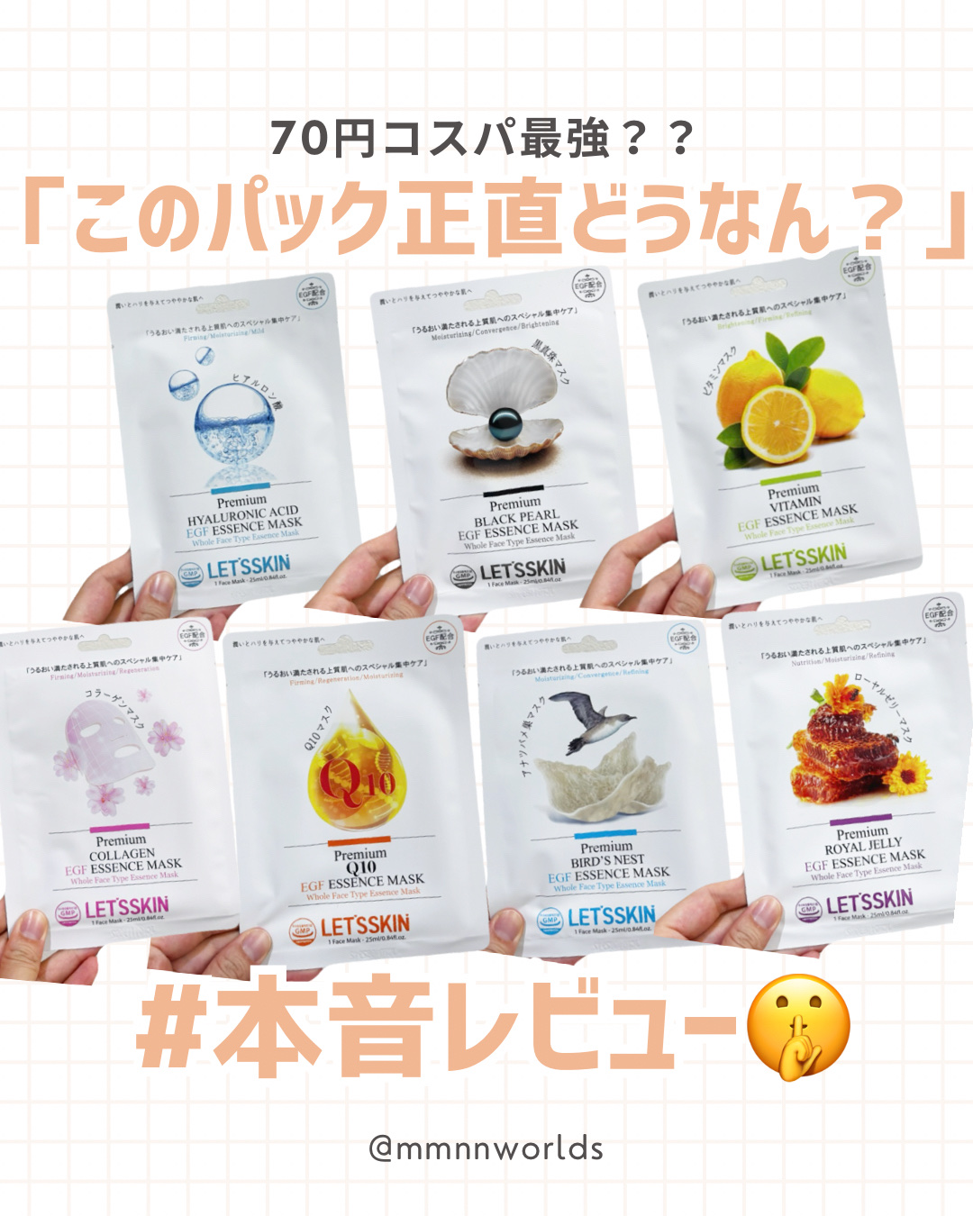 LET’SSKIN/LET’SSKIN/シートマスク・パックを使ったクチコミ（1枚目）