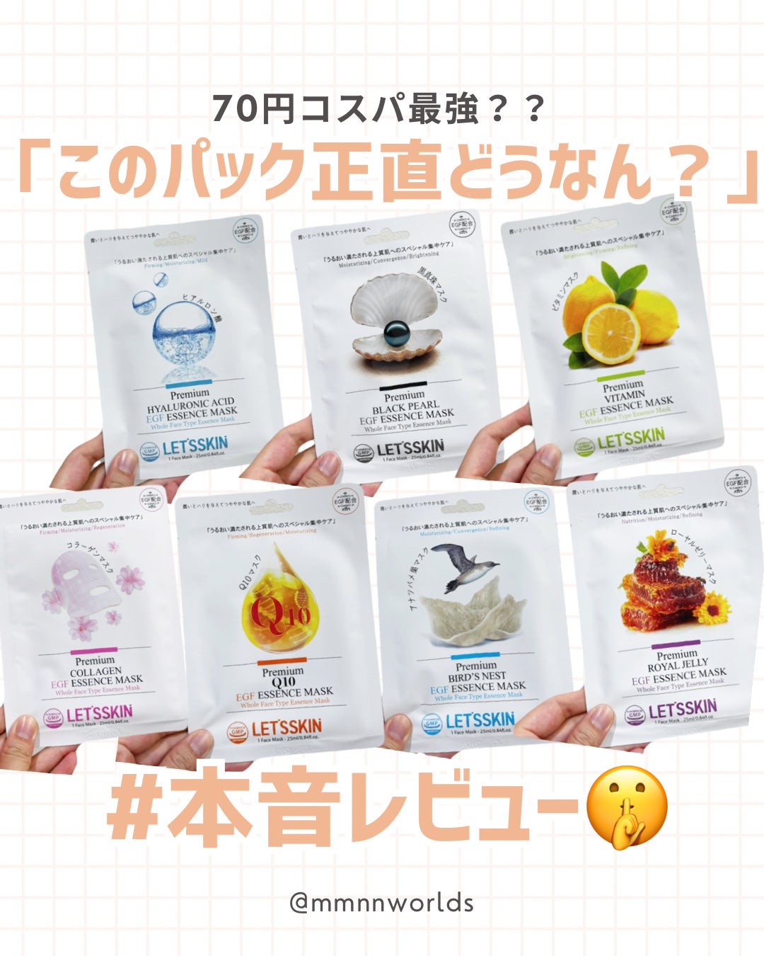 LET’SSKIN/LET’SSKIN/シートマスク・パックを使ったクチコミ(1枚目)