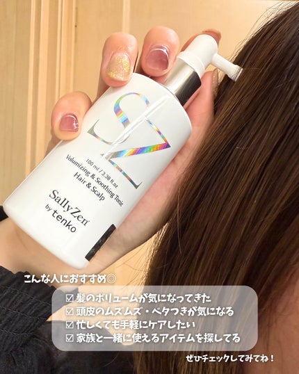 ボリューマイジング&スーディングヘアトニック/SallyZen/頭皮ローションを使ったクチコミ(6枚目)