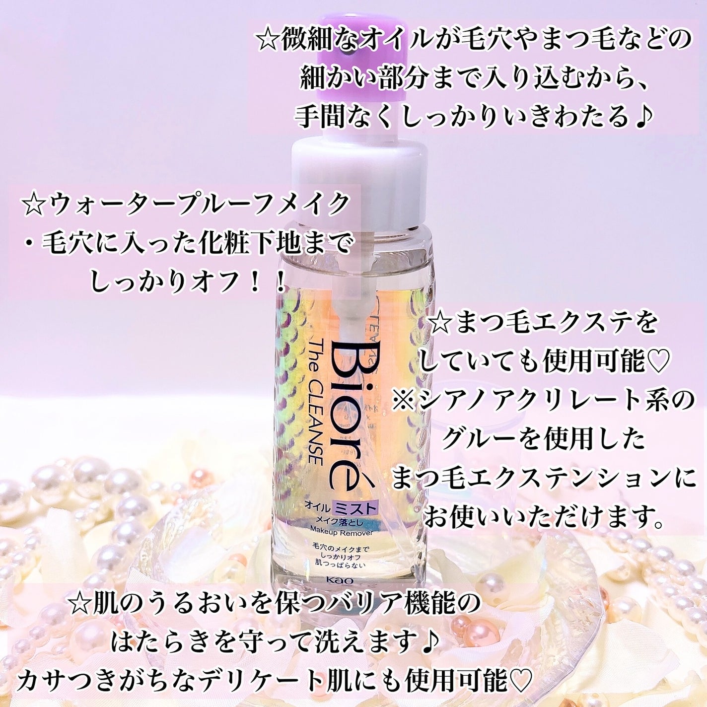 ザ クレンズ オイルミストメイク落とし/ビオレ/オイルクレンジングを使ったクチコミ(2枚目)