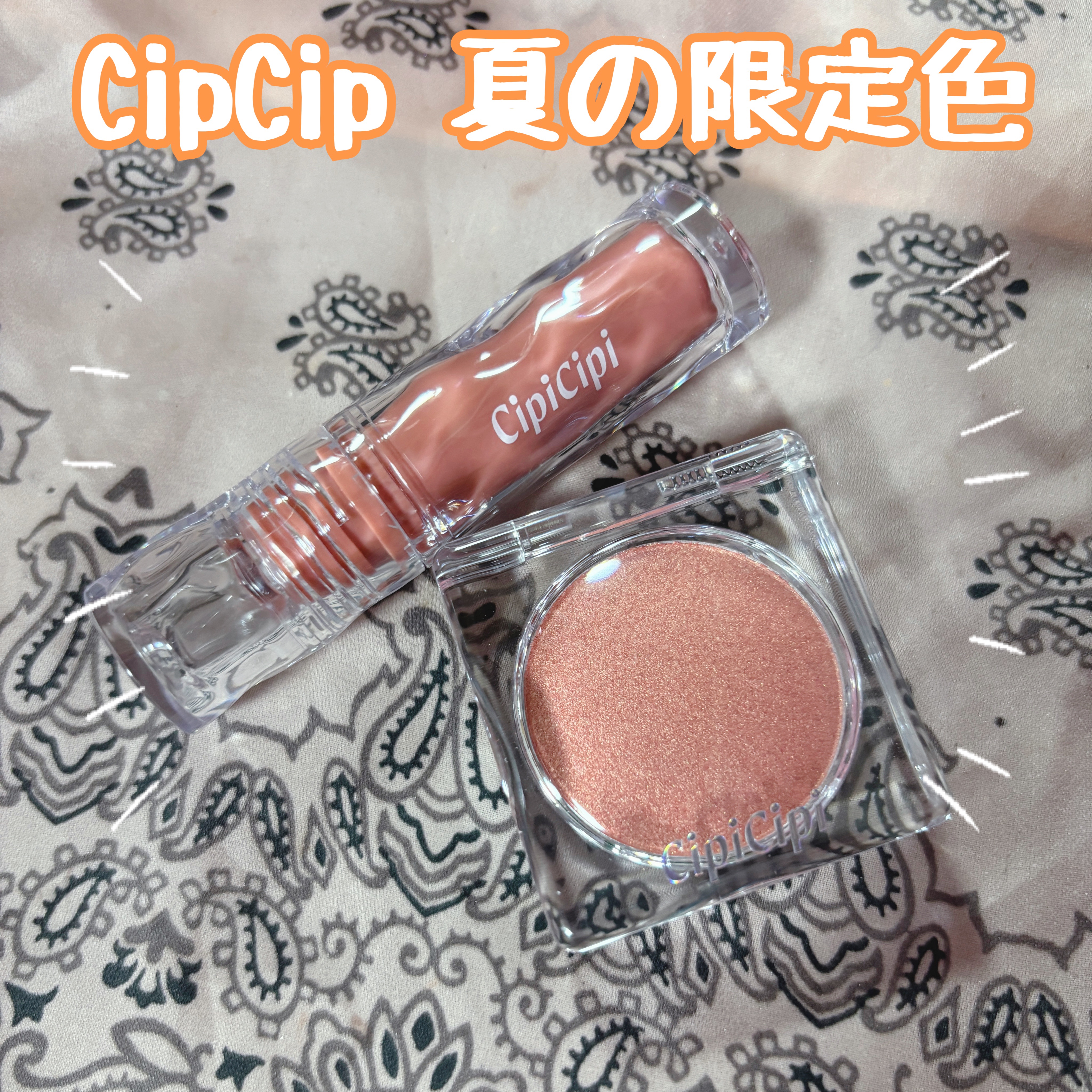 ガラスプランパー 104 ミルクアプリコット/CipiCipi/リッププランパーを使ったクチコミ（1枚目）