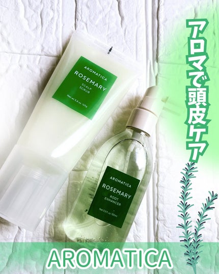 ローズマリー スカルプ スクラブ/AROMATICA/ヘッドスクラブを使ったクチコミ(1枚目)