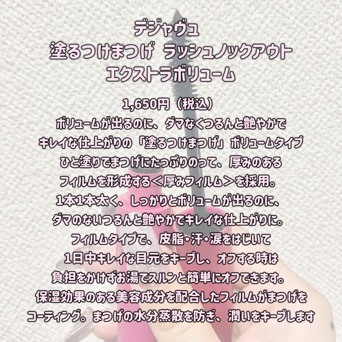 「塗るつけまつげ」ボリュームタイプ/デジャヴュ/マスカラを使ったクチコミ(2枚目)