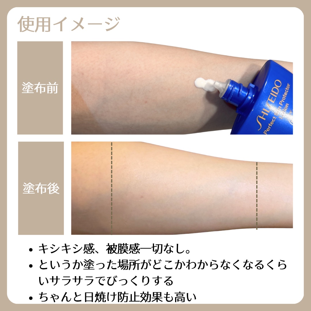SHISEIDO　パーフェクト サン プロテクター ローション/SHISEIDO/日焼け止め・UVケアを使ったクチコミ（3枚目）