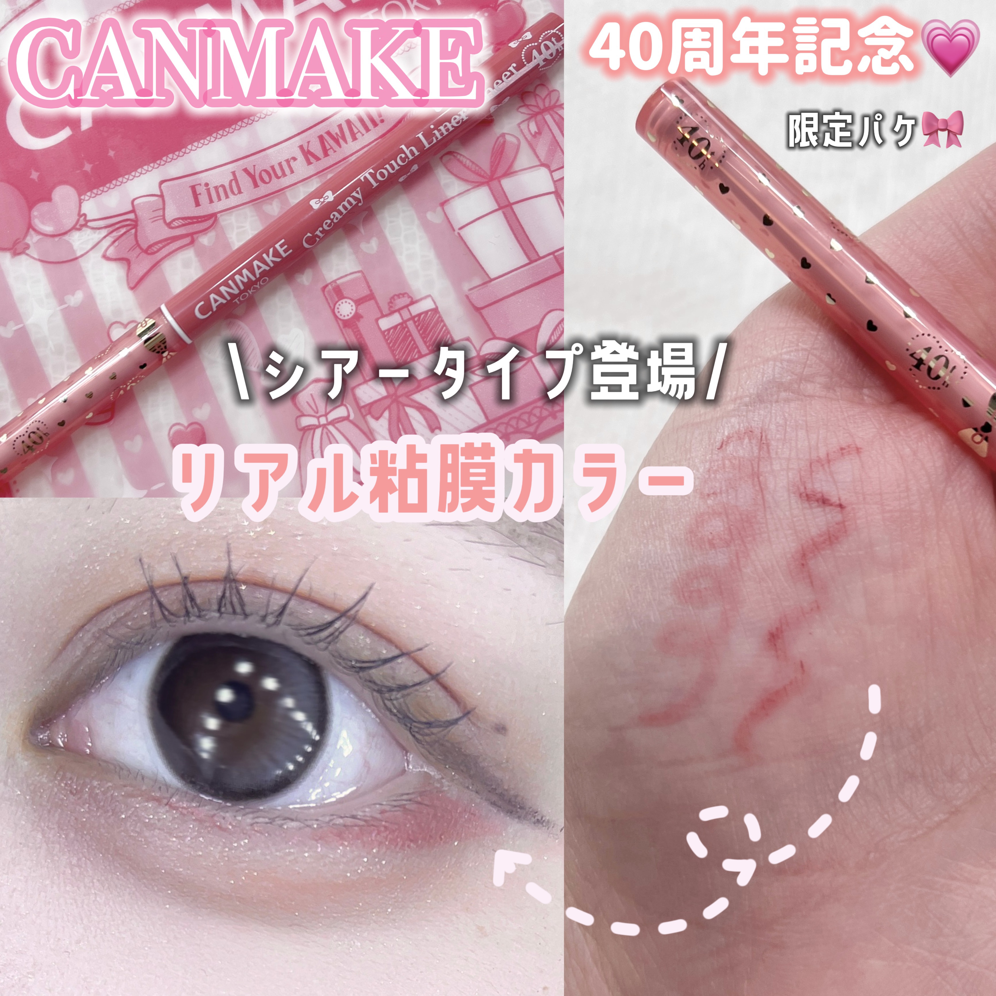 クリーミータッチライナー シアー/キャンメイク/ジェルアイライナーを使ったクチコミ（1枚目）