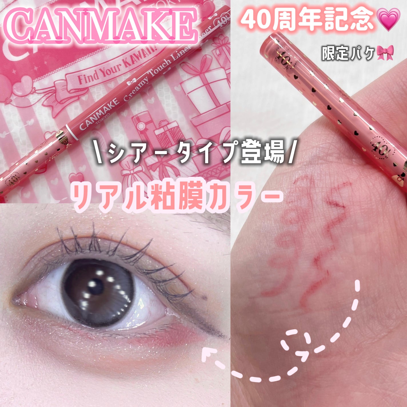 クリーミータッチライナー シアー/キャンメイク/ジェルアイライナーを使ったクチコミ(1枚目)