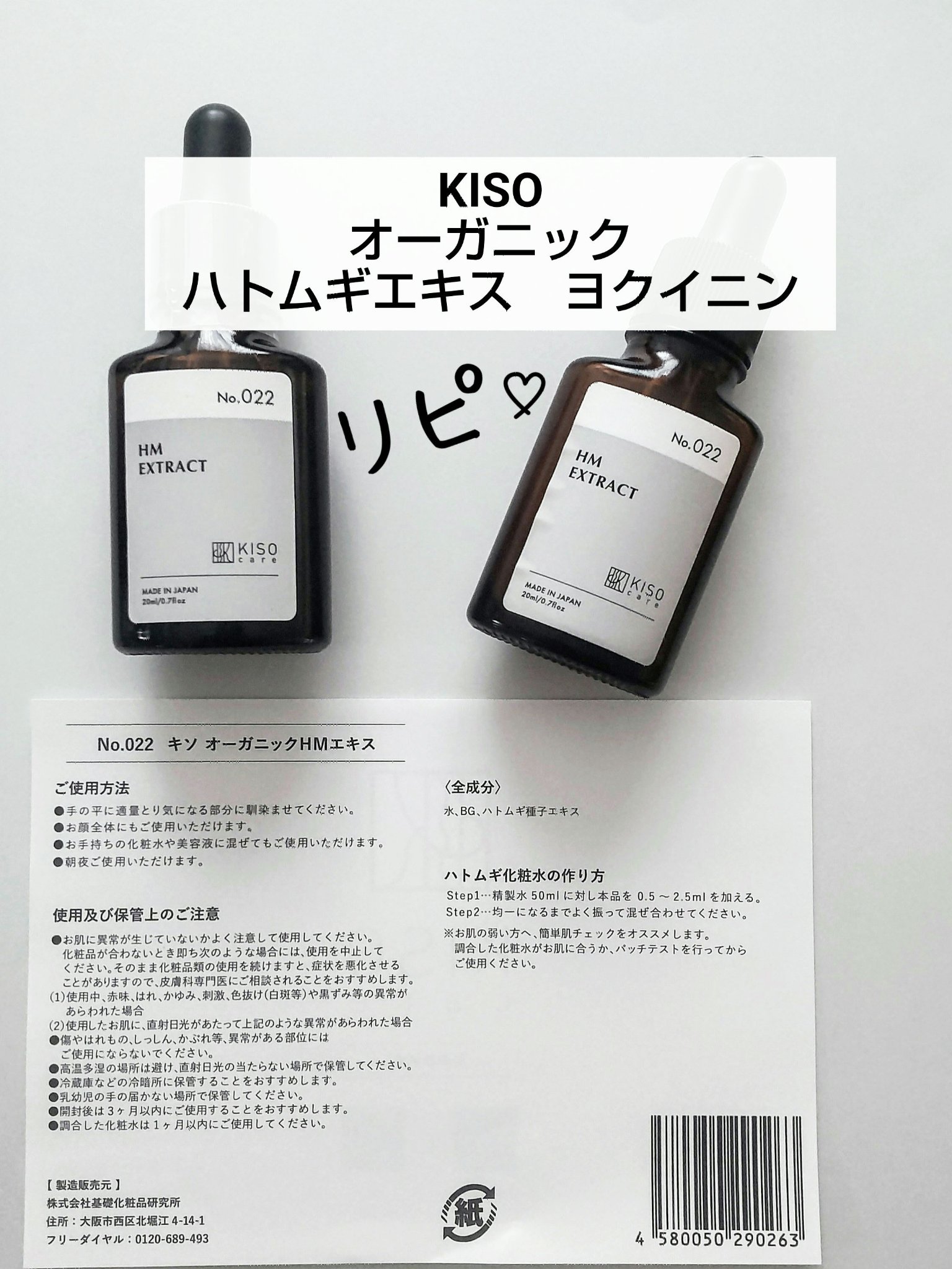 オーガニック ハトムギエキス (ヨクイニン)/KISO/その他を使ったクチコミ（1枚目）