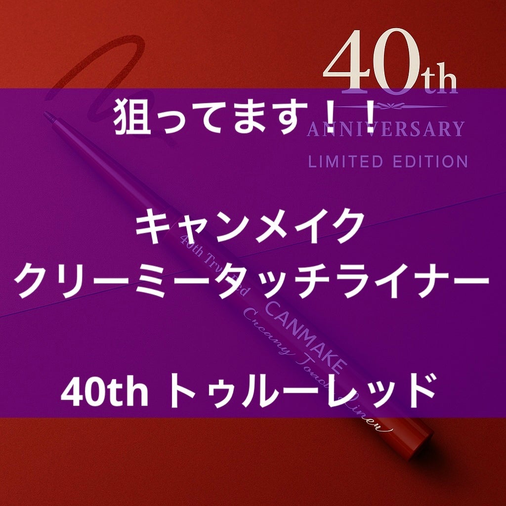 クリーミータッチライナー/キャンメイク/ジェルアイライナーを使ったクチコミ(1枚目)