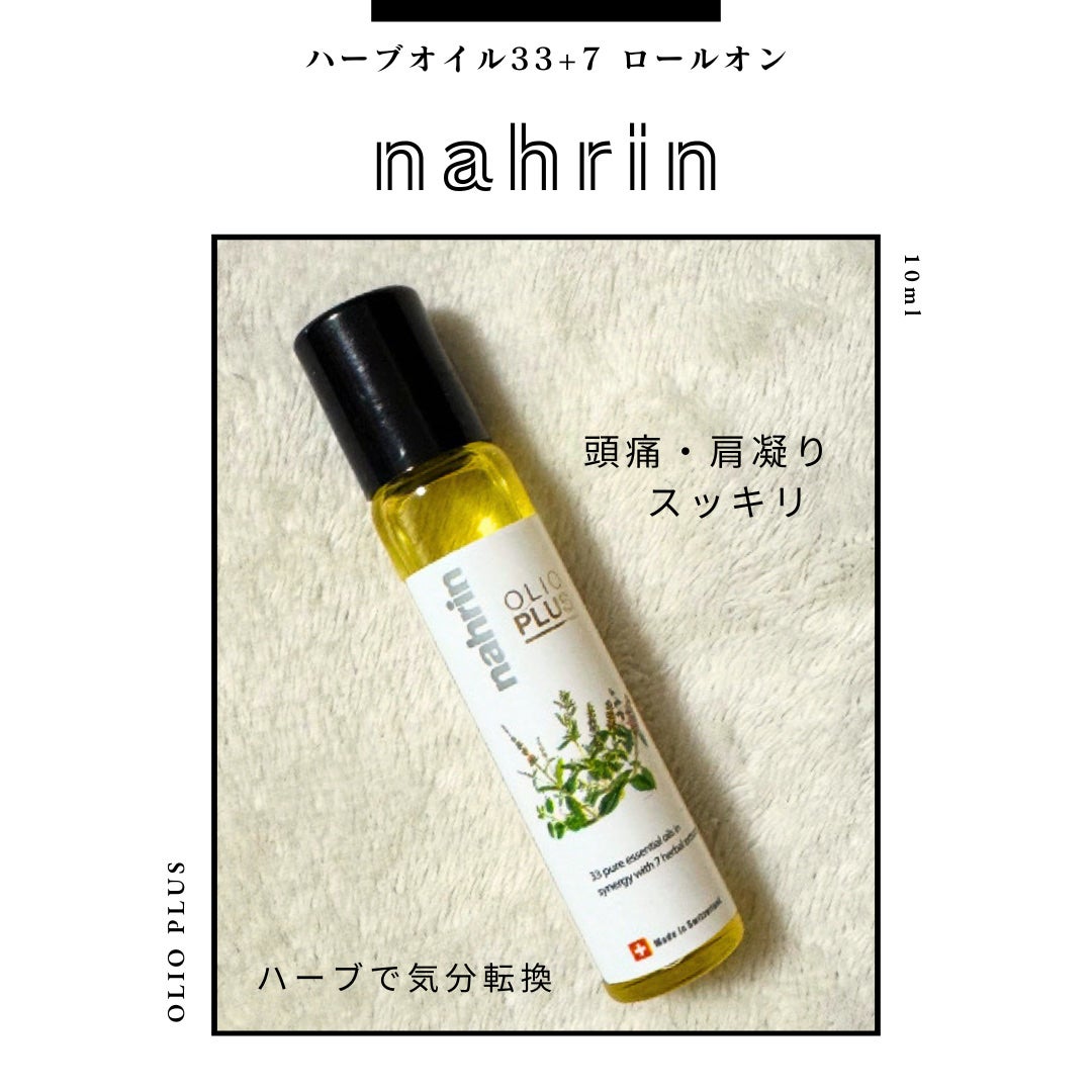 ハーブオイル33+7 ロールオン/nahrin/アロマオイルを使ったクチコミ(1枚目)