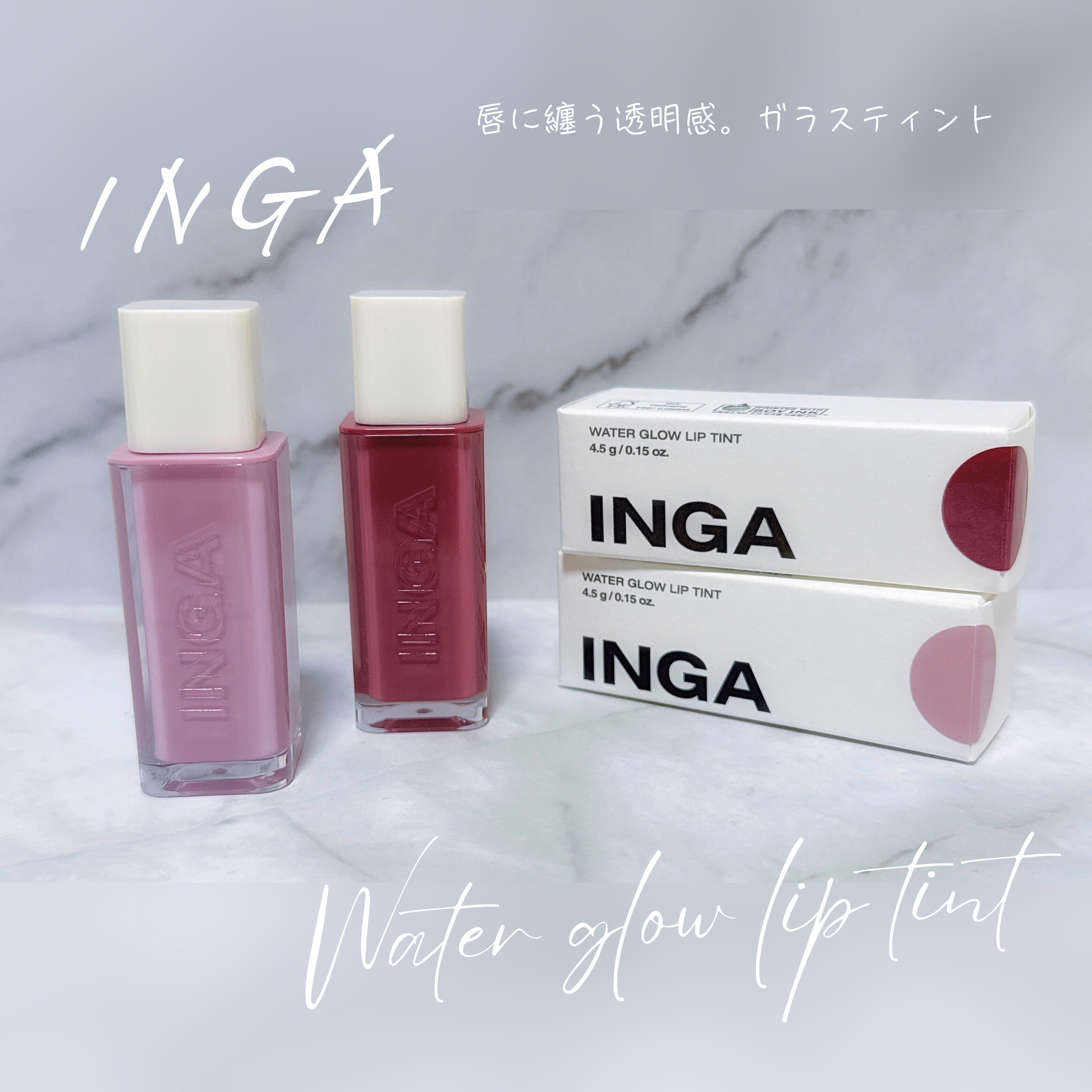ウォーターグローリップティント/INGA/リップティントを使ったクチコミ（1枚目）