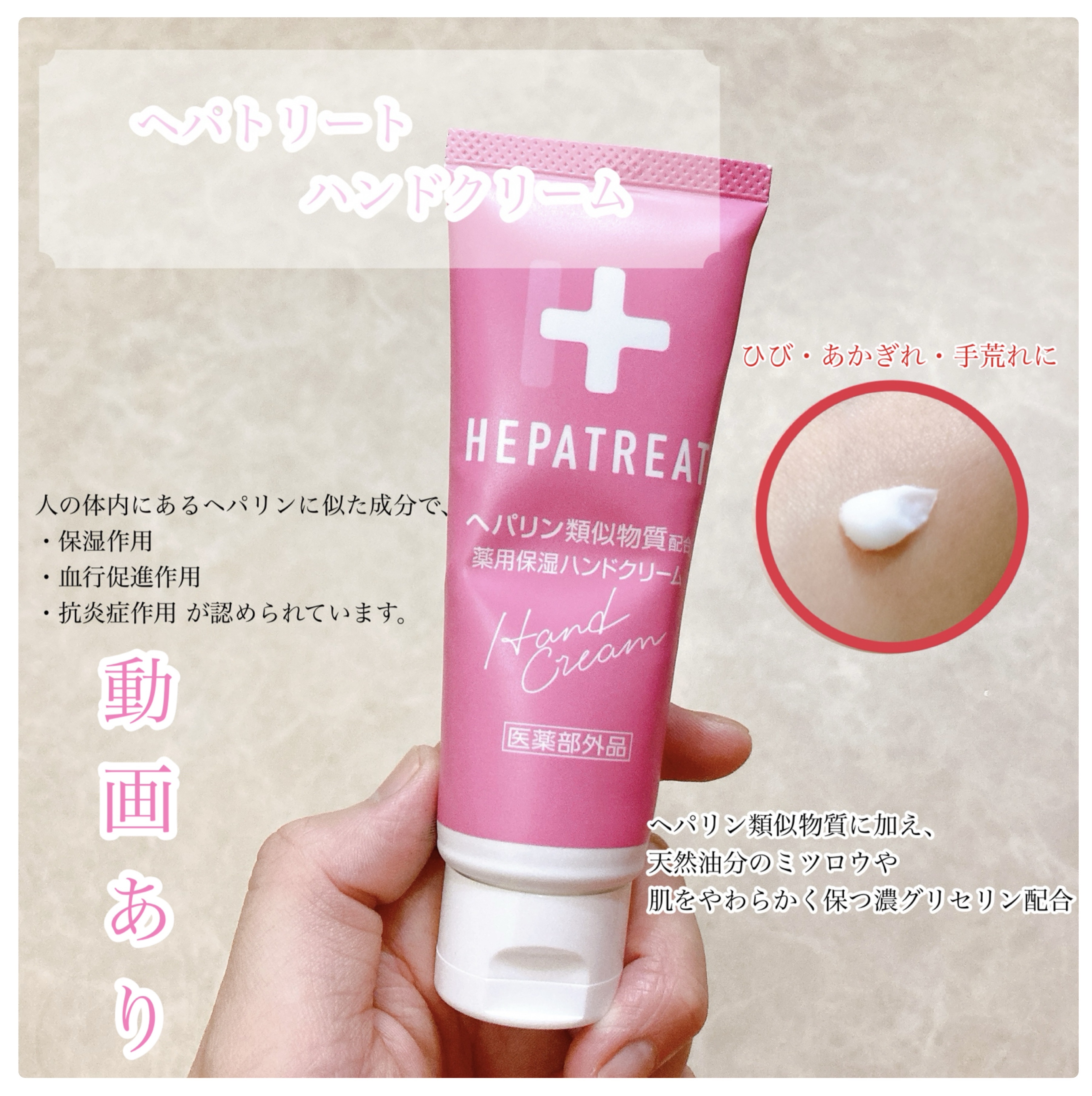 ヘパトリート 薬用保湿ハンドクリーム/ゼトックスタイル/ハンドクリームを使ったクチコミ（1枚目）