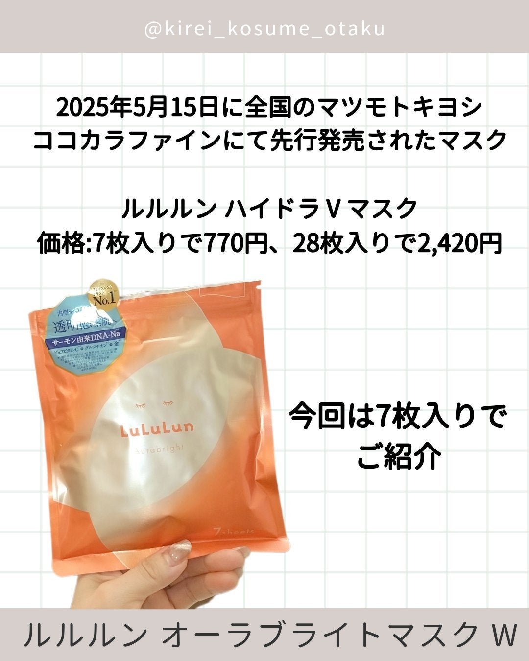ルルルン オーラブライトマスク W/ルルルン/シートマスク・パックを使ったクチコミ(2枚目)