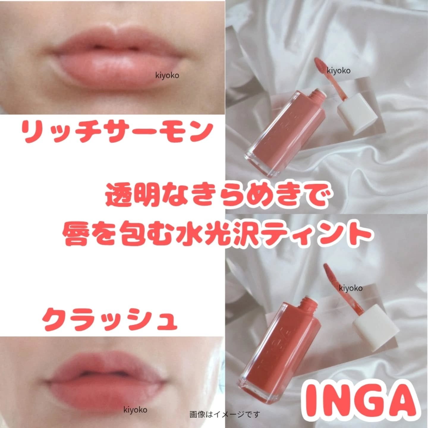ウォーターグローリップティント/INGA/リップティントを使ったクチコミ（3枚目）