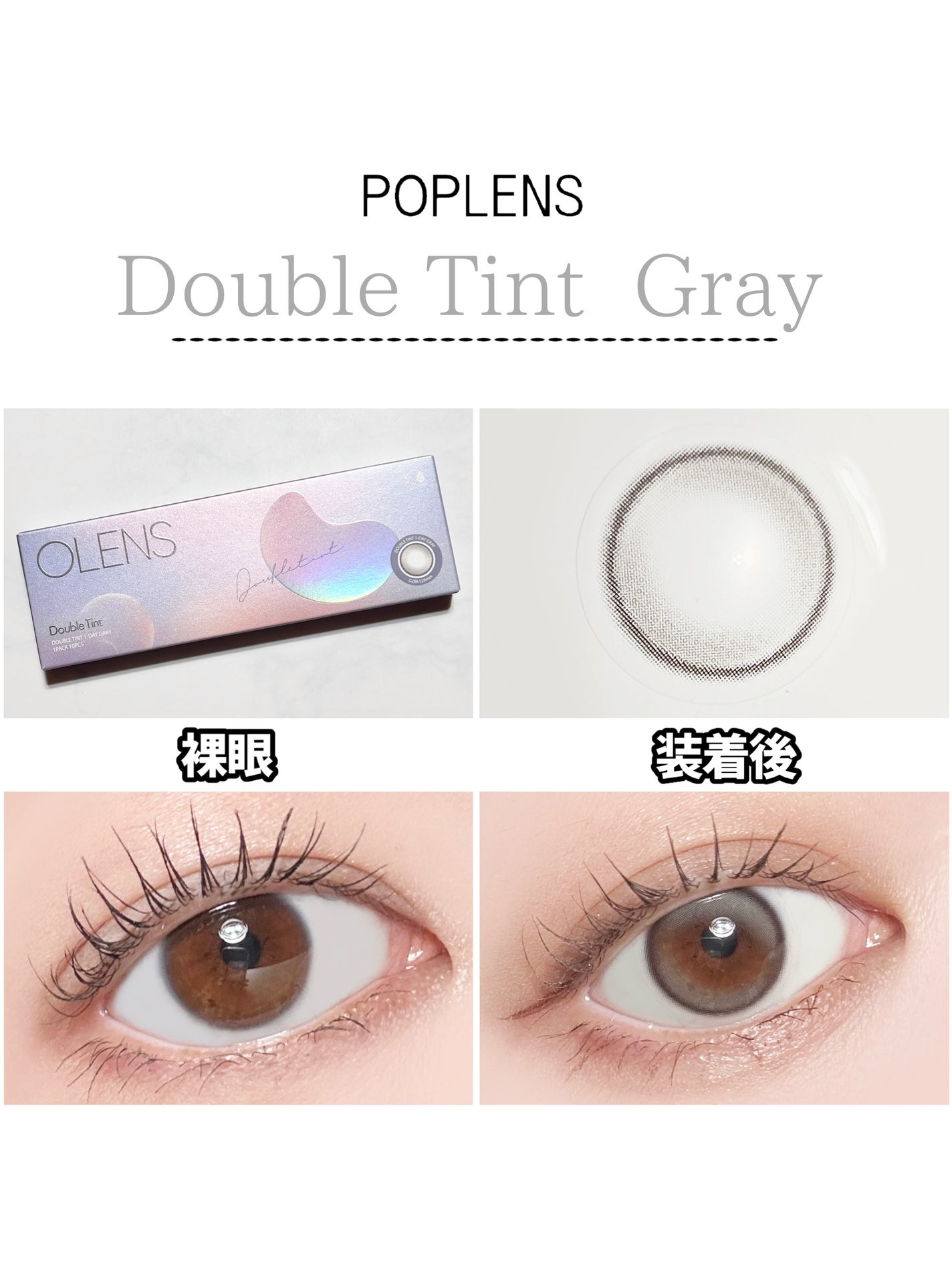 Double Tint 1day/OLENS/カラーコンタクトレンズを使ったクチコミ(5枚目)