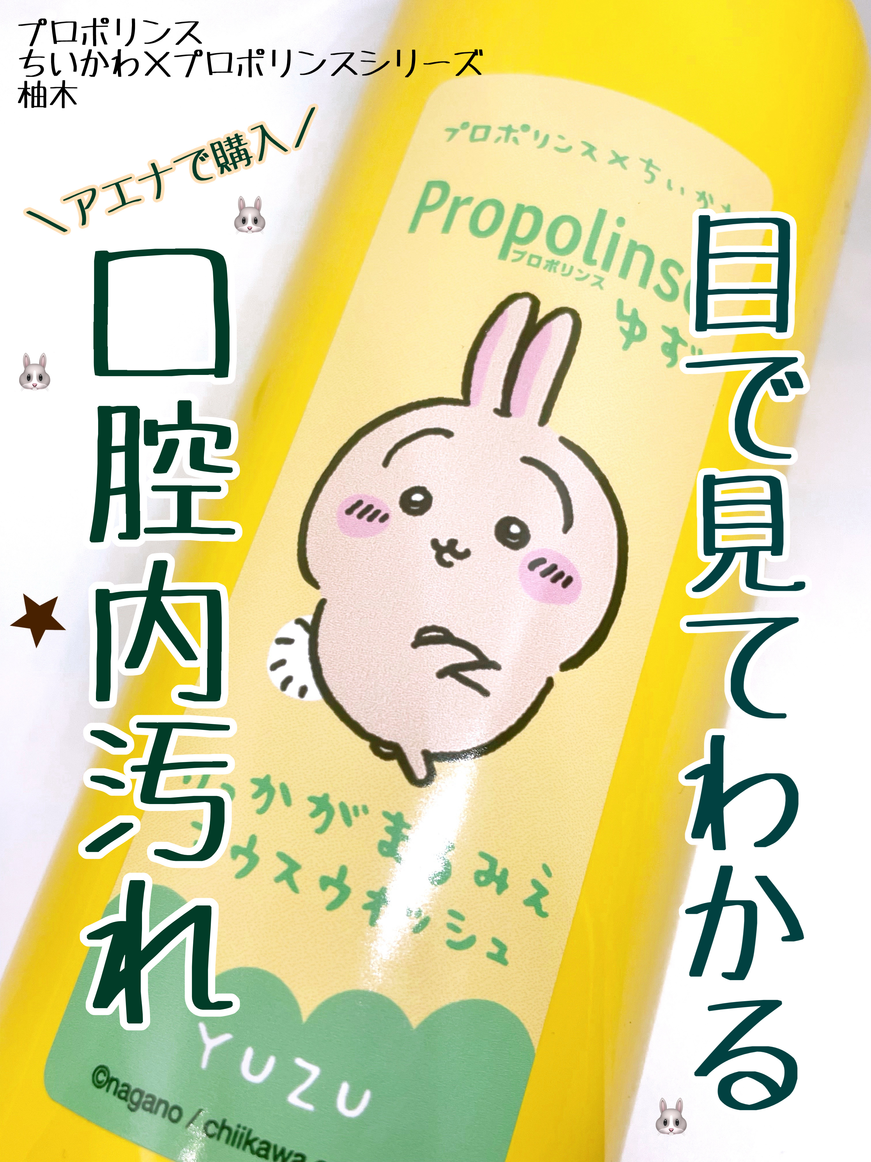 プロポリンス 柚子/プロポリンス/マウスウォッシュ・スプレーを使ったクチコミ（1枚目）