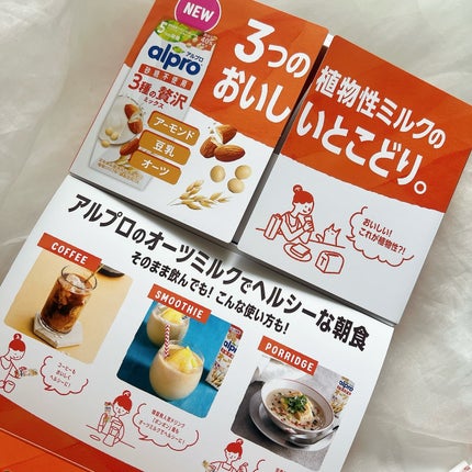 たっぷり食物繊維 オーツミルク 砂糖不使用 250ml/alpro/オーツ・アーモンドミルクの画像