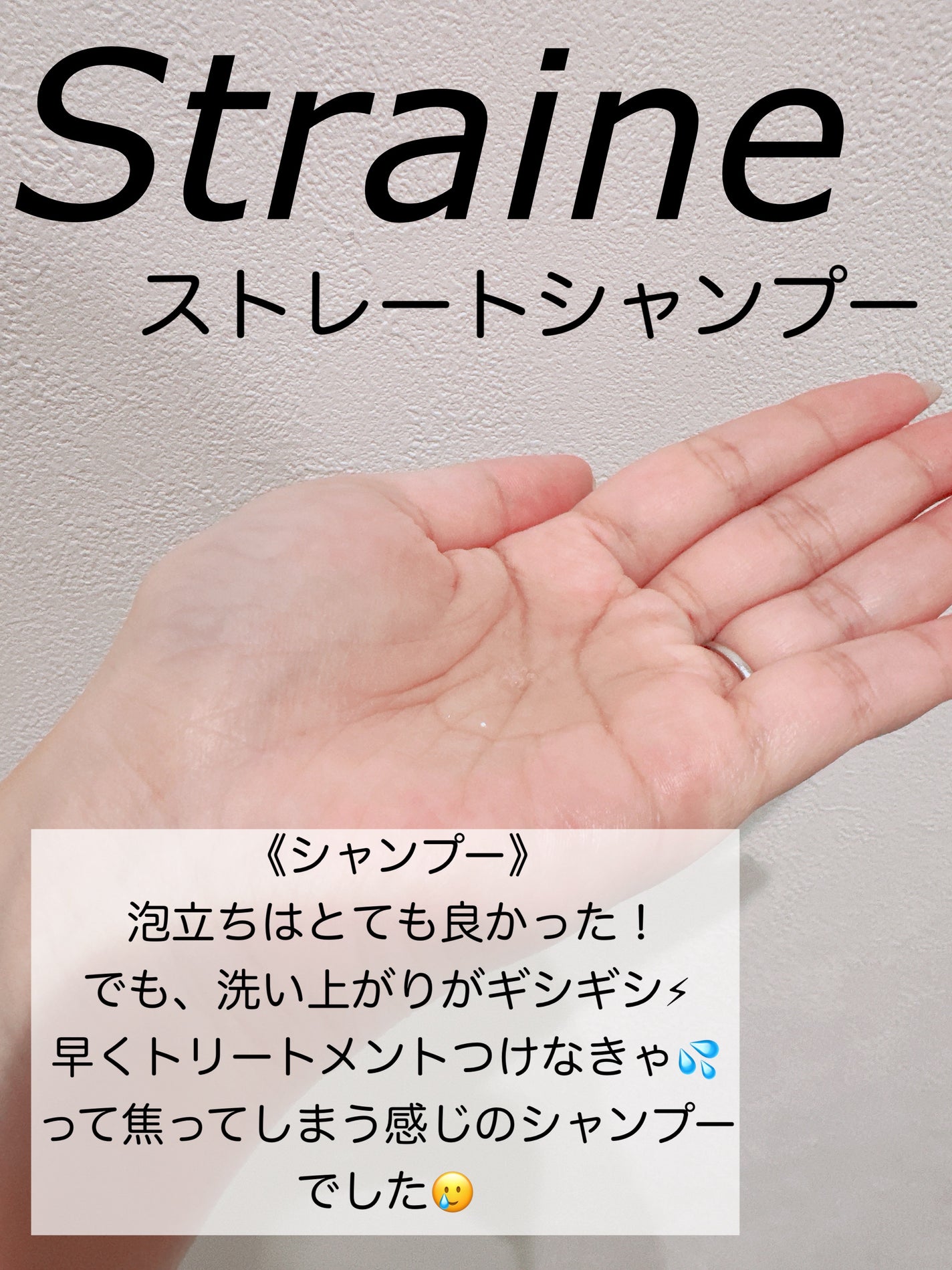 ストレートシャンプー/ストレートトリートメント/Straine/市販シャンプーを使ったクチコミ(3枚目)
