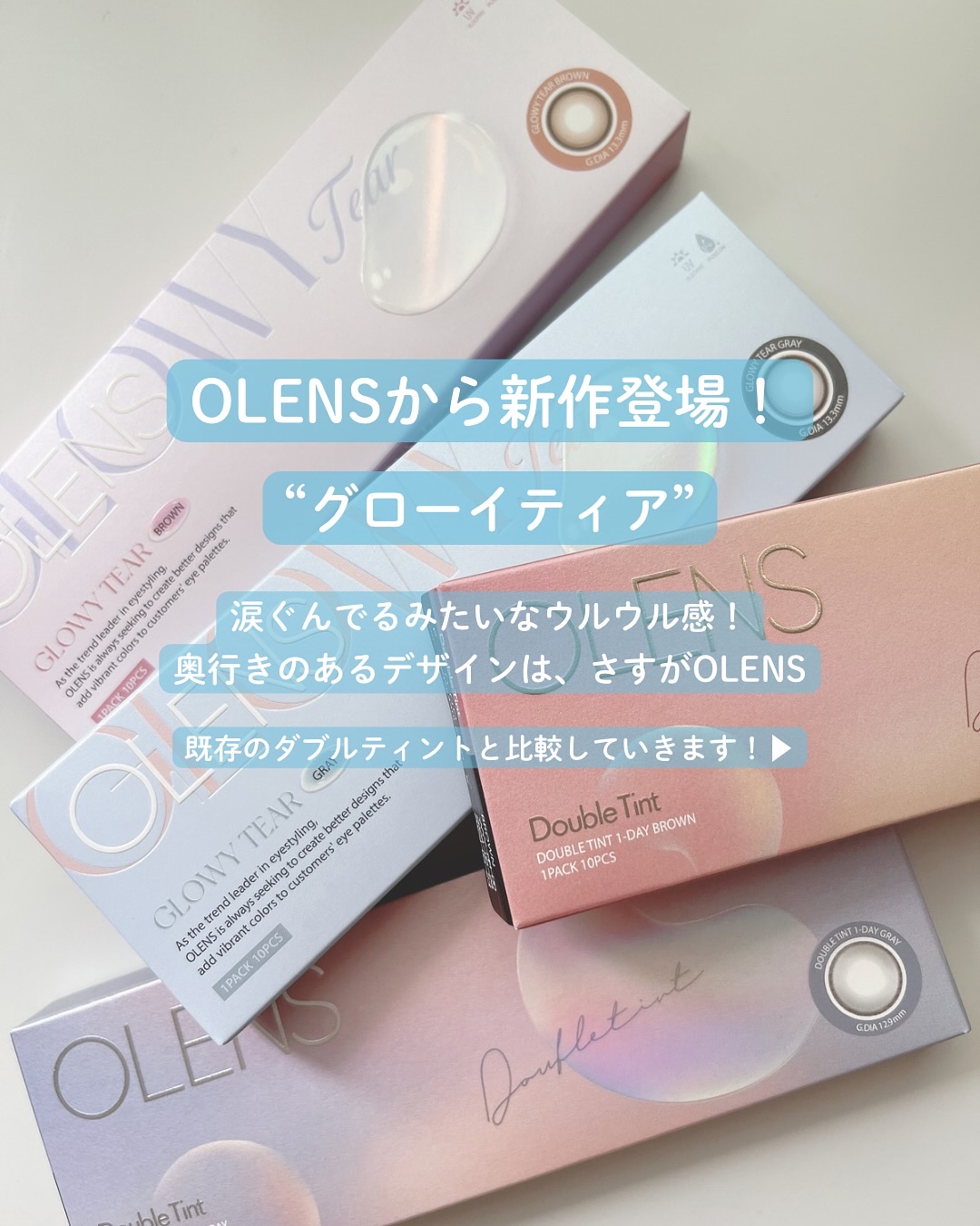 Double Tint 1day/OLENS/カラーコンタクトレンズを使ったクチコミ（2枚目）