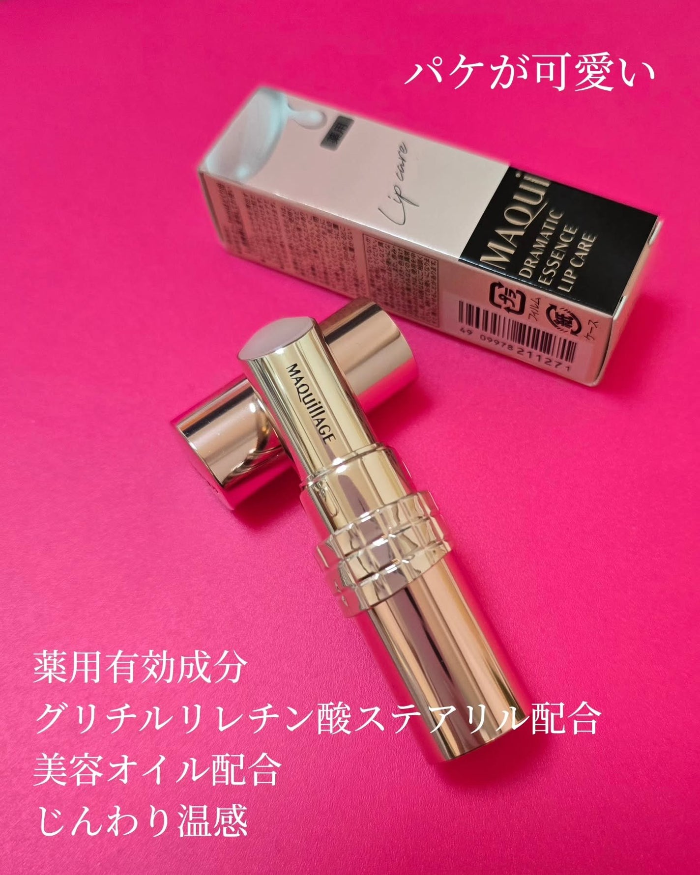 ドラマティックエッセンスリップケア (医薬部外品)リップクリーム/マキアージュ/リップクリームを使ったクチコミ(2枚目)