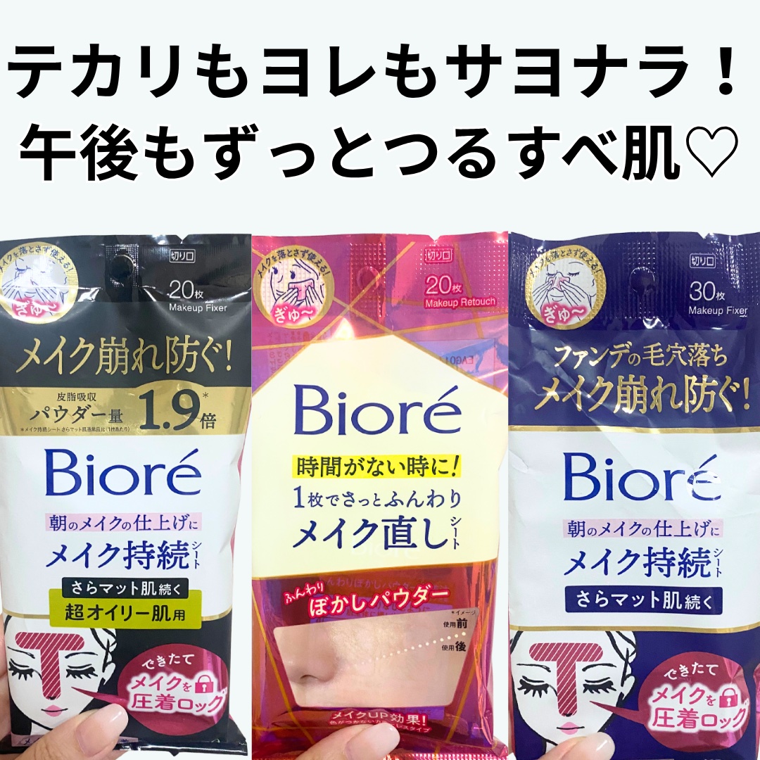 ビオレ メイク持続シート さらマット肌/ビオレ/フェイスシートを使ったクチコミ（1枚目）