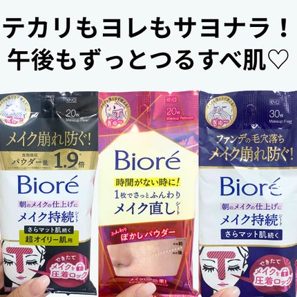 ビオレ メイク持続シート さらマット肌/ビオレ/フェイスシートを使ったクチコミ(1枚目)