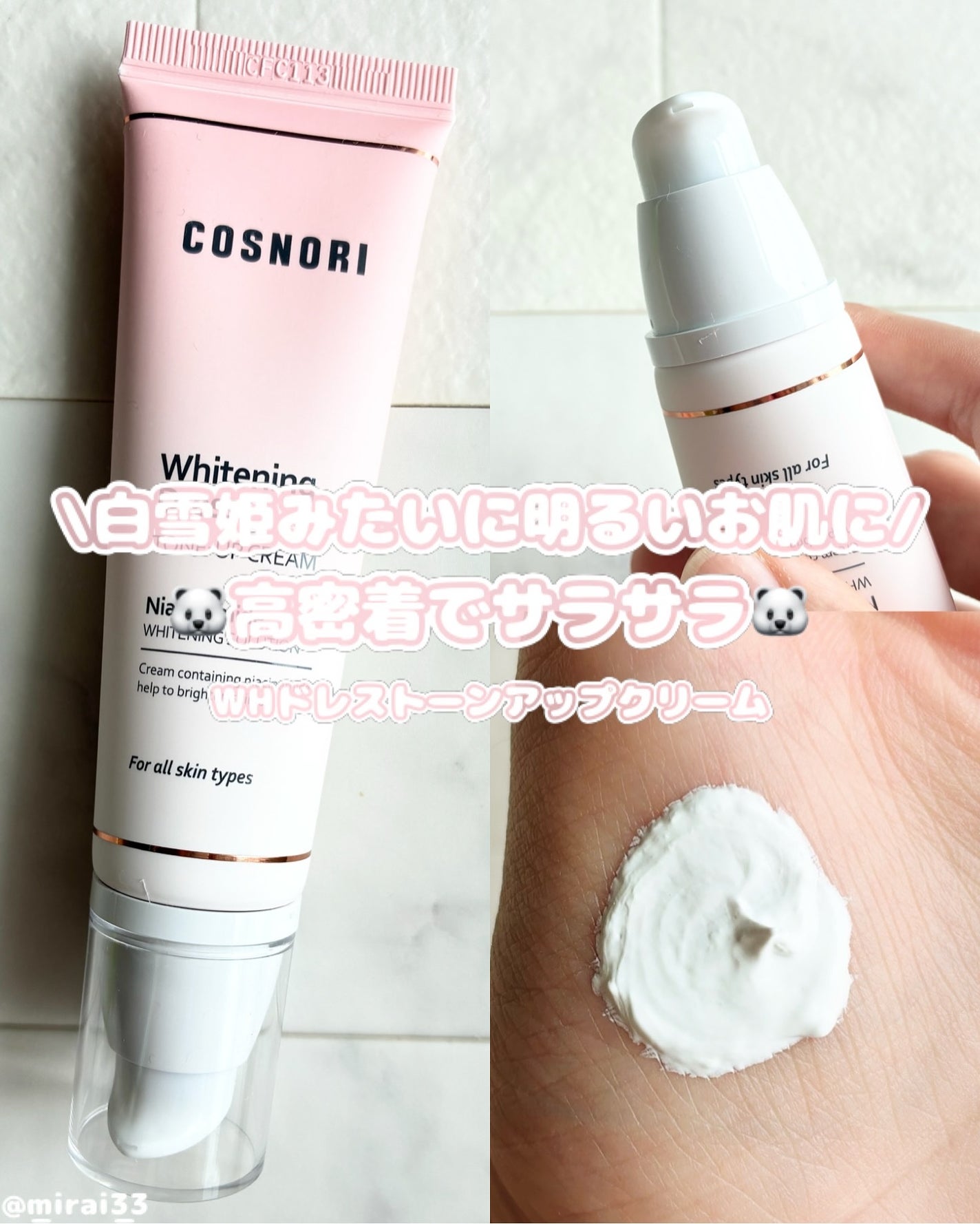 ホワイトニングドレストーンアップクリーム/COSNORI/化粧下地を使ったクチコミ(1枚目)