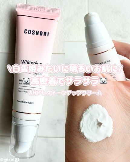 ホワイトニングドレストーンアップクリーム/COSNORI/化粧下地を使ったクチコミ(1枚目)