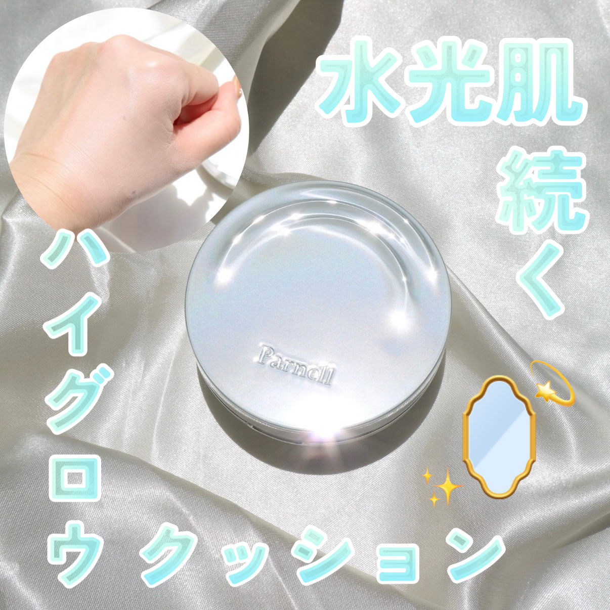 セラム イン ハイグロウ クッション ファンデ No.19/parnell/クッションファンデーションを使ったクチコミ（1枚目）