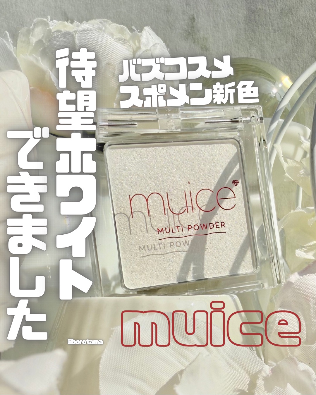 スポットメンテパウダー/muice/プレストパウダーを使ったクチコミ（1枚目）