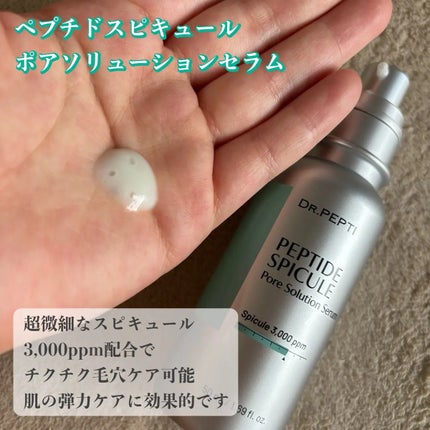 ペプチドボリュームマスタートナー/DR.PEPTI/ブースター・導入液を使ったクチコミ(3枚目)