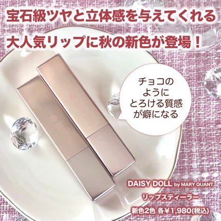 デイジードール リップ スティーラー /DAISY DOLL by MARY QUANT/口紅を使ったクチコミ(2枚目)