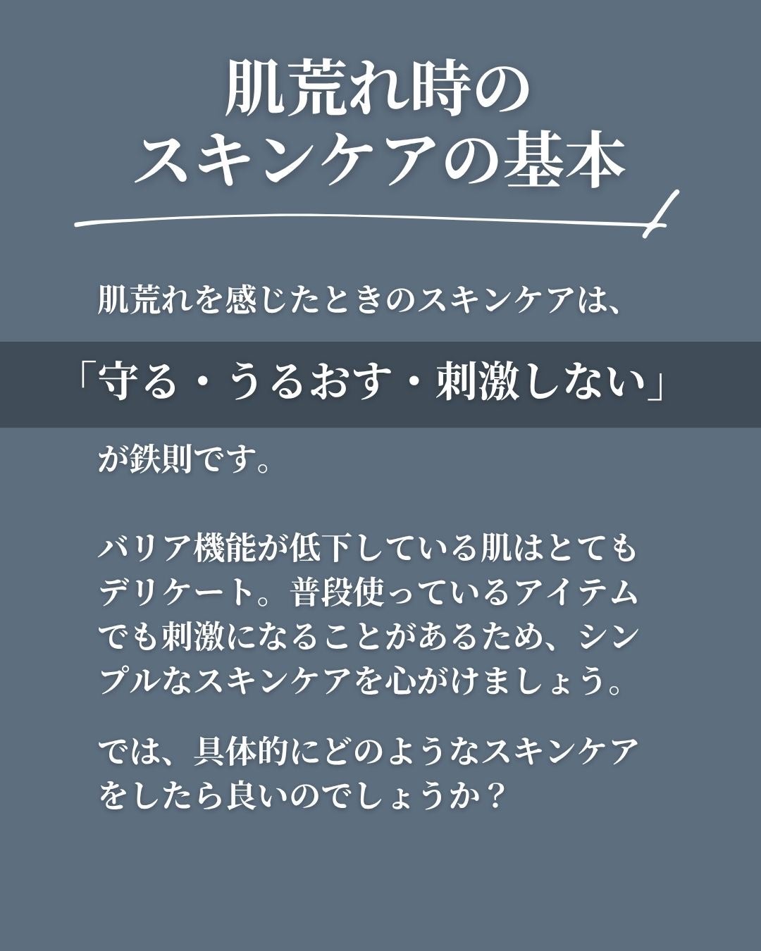 asari*老化に抵抗しつづける40代 on LIPS 「\肌荒れした時どうする?/\肌がゆらいだ時のスキンケアの基本/..」(3枚目)