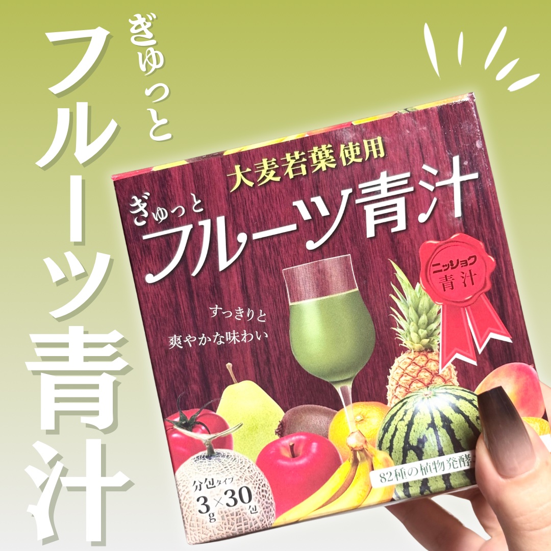 ぎゅっとフルーツ青汁/ニッショク/青汁を使ったクチコミ（1枚目）