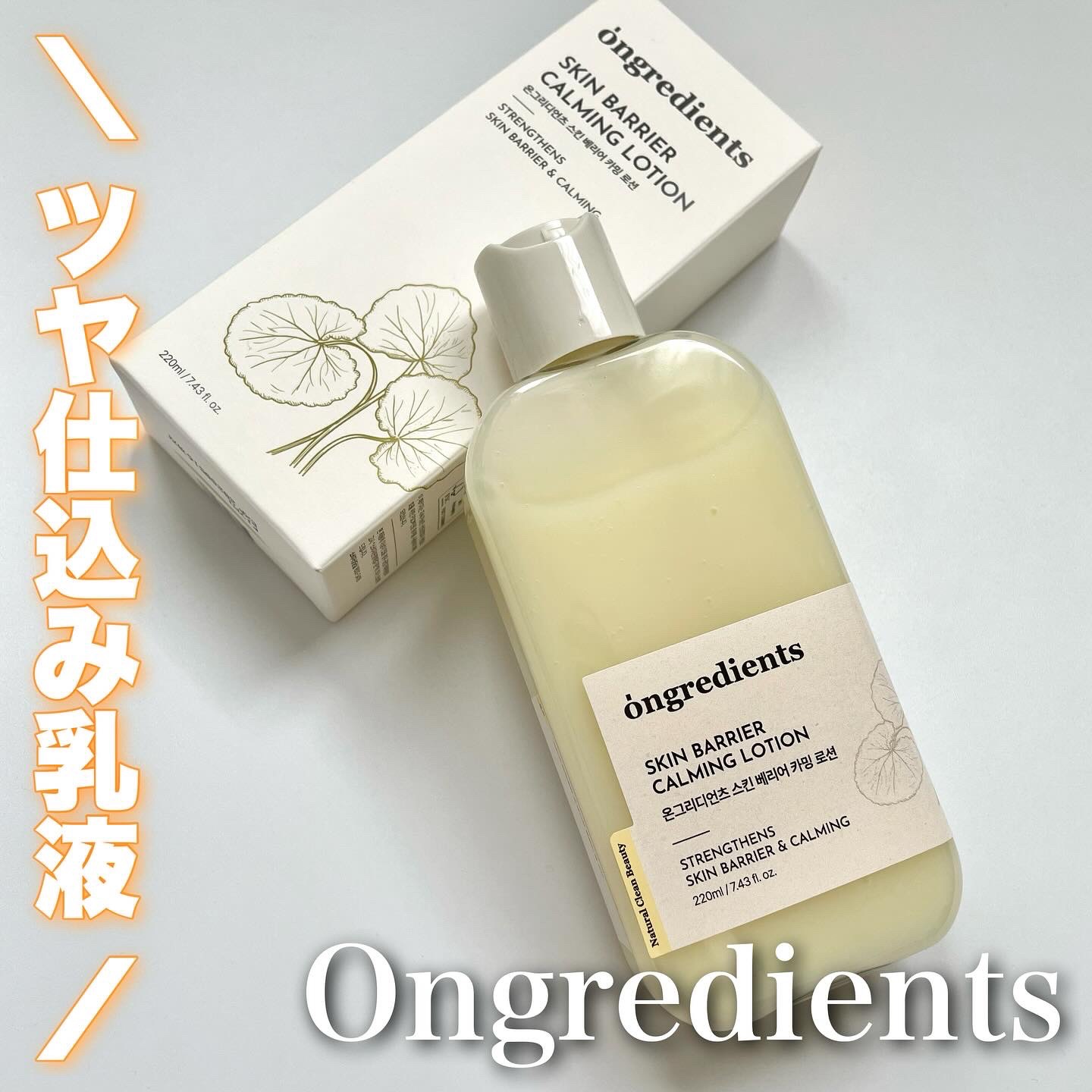 Skin Barrier Calming Lotion/Ongredients/乳液を使ったクチコミ（1枚目）