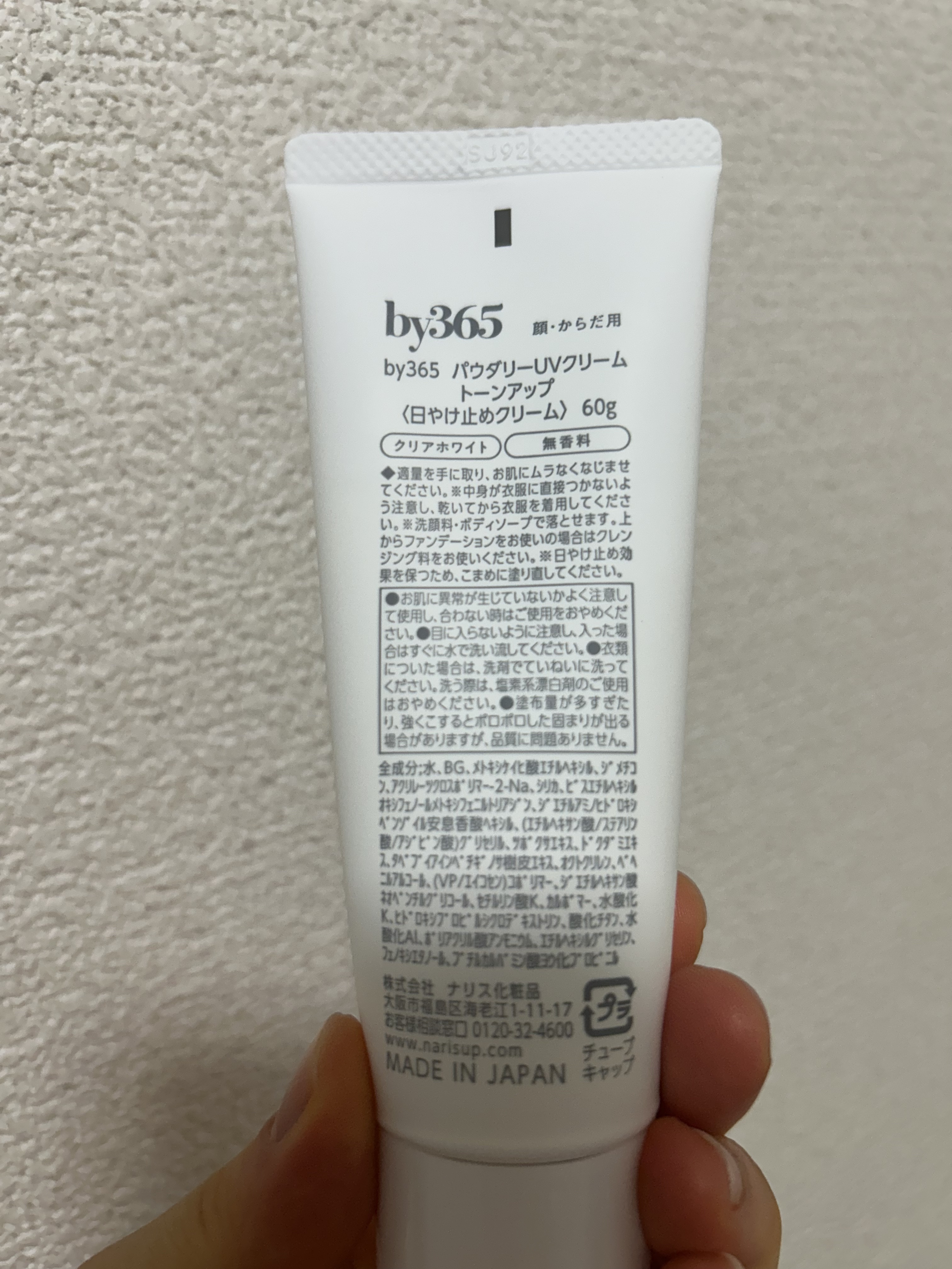 by365 パウダリーUVクリーム/ナリスアップ/日焼け止めクリームを使ったクチコミ（2枚目）