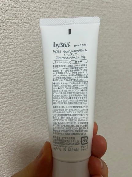 by365 パウダリーUVクリーム/ナリスアップ/日焼け止めクリームを使ったクチコミ(2枚目)